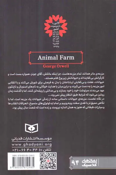 رمان های کلاسیک  مزرعه ی حیوانات